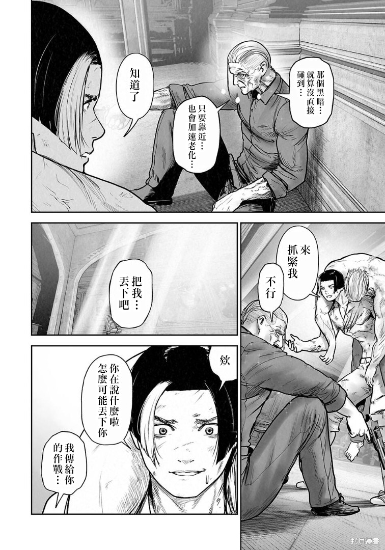 终之退魔师第271话在线观看 - 第5张