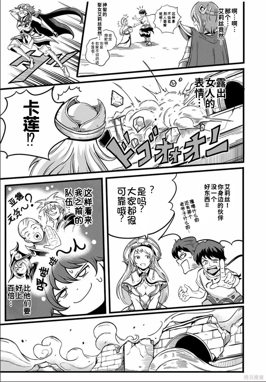 “俺、パーティー抜けるわ”が口癖のスキル【缩小】のDランク冒険者、圣女と结婚して勇者パーティーに加入するハメになる第5.2话在线观看 - 第4张
