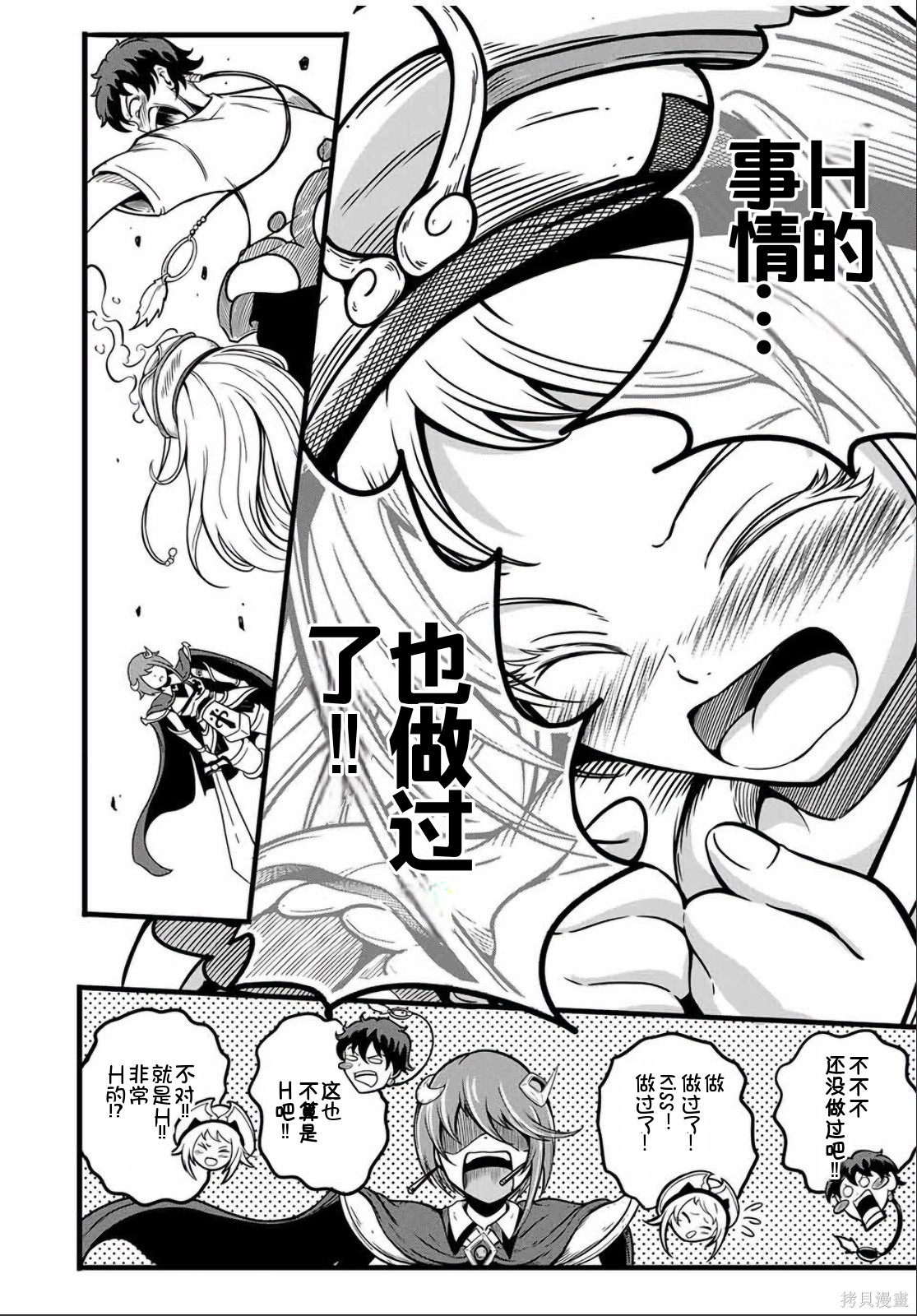 “俺、パーティー抜けるわ”が口癖のスキル【缩小】のDランク冒険者、圣女と结婚して勇者パーティーに加入するハメになる第5.2话在线观看 - 第3张