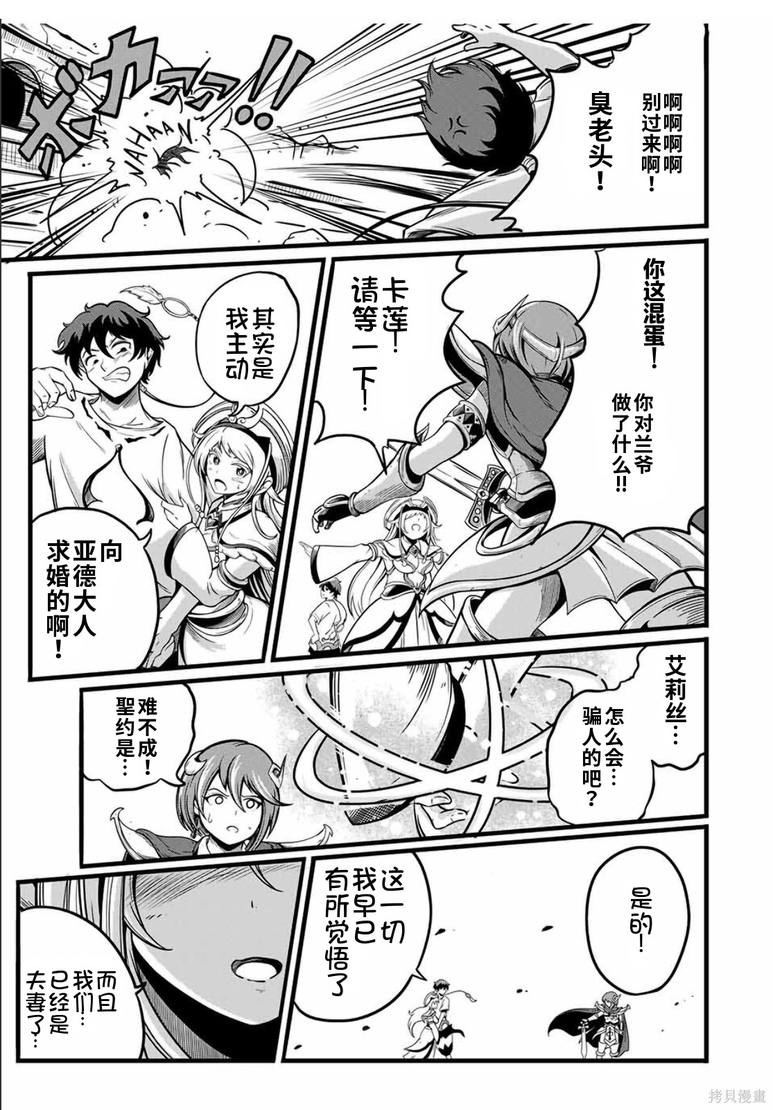 “俺、パーティー抜けるわ”が口癖のスキル【缩小】のDランク冒険者、圣女と结婚して勇者パーティーに加入するハメになる第5.2话在线观看 - 第2张