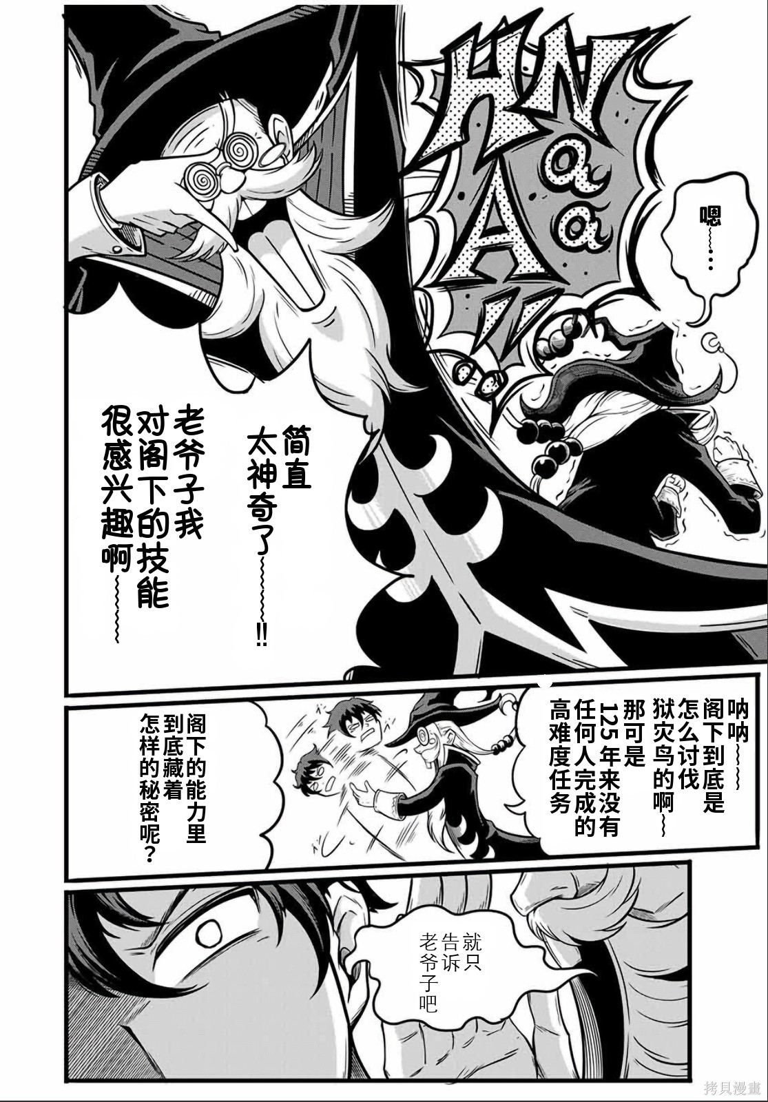 “俺、パーティー抜けるわ”が口癖のスキル【缩小】のDランク冒険者、圣女と结婚して勇者パーティーに加入するハメになる第5.2话在线观看 - 第1张