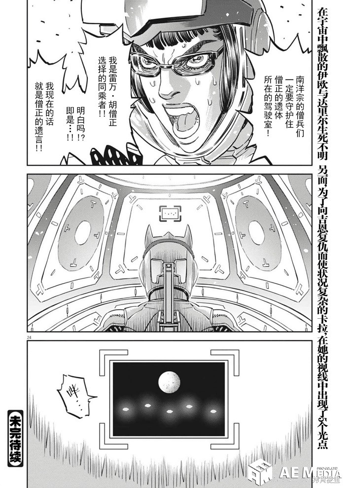 机动战士高达THUNDERBOLT第209话在线观看 - 第22张