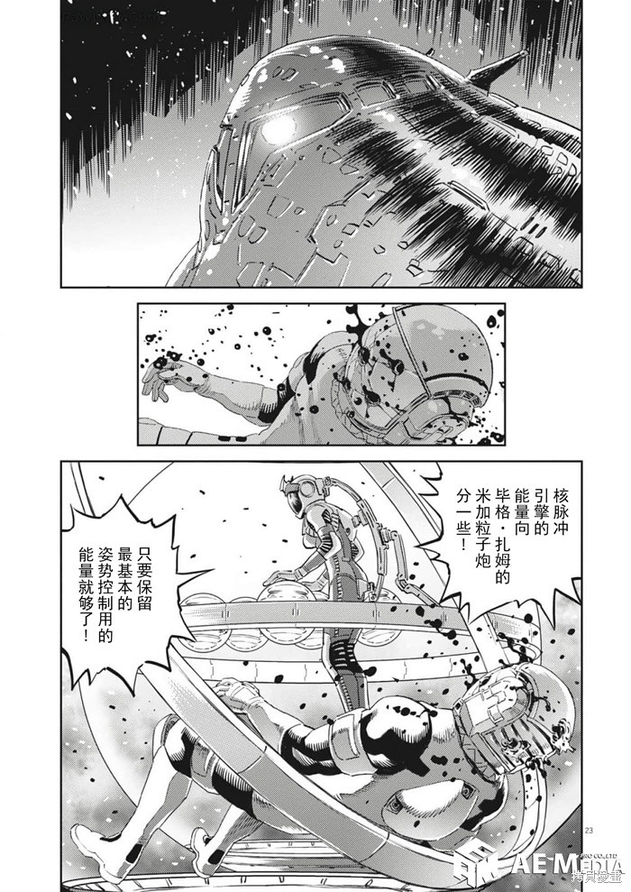 机动战士高达THUNDERBOLT第209话在线观看 - 第21张