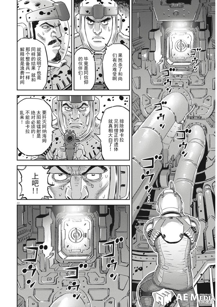 机动战士高达THUNDERBOLT第209话在线观看 - 第20张