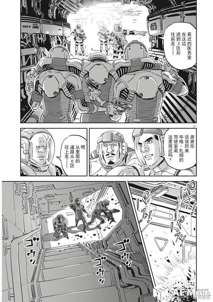 机动战士高达THUNDERBOLT第209话在线观看 - 第19张