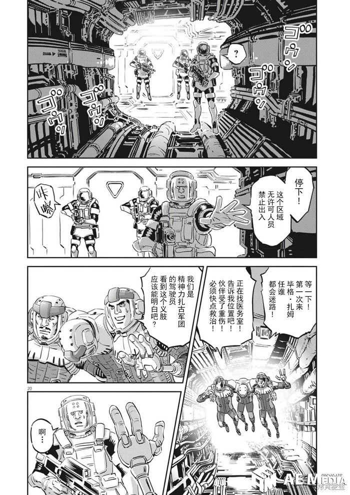 机动战士高达THUNDERBOLT第209话在线观看 - 第18张