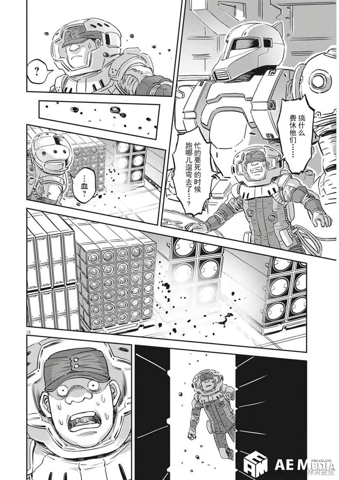 机动战士高达THUNDERBOLT第209话在线观看 - 第16张