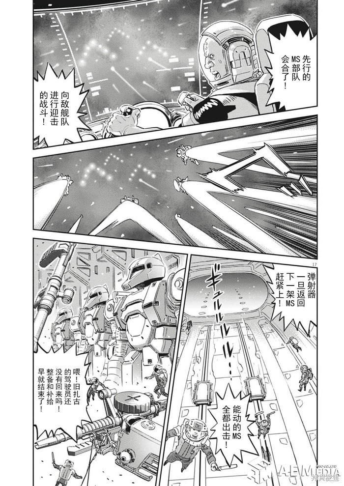 机动战士高达THUNDERBOLT第209话在线观看 - 第15张
