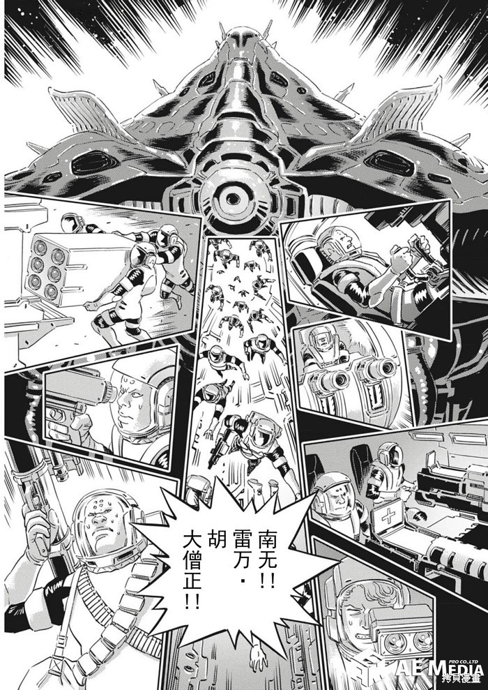 机动战士高达THUNDERBOLT第209话在线观看 - 第13张