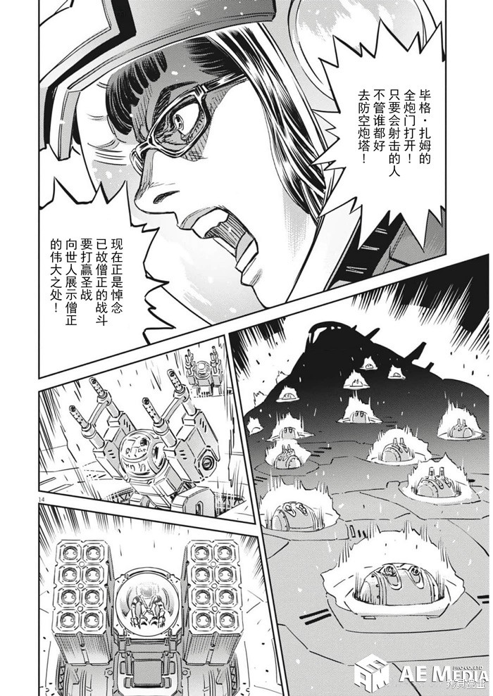 机动战士高达THUNDERBOLT第209话在线观看 - 第12张