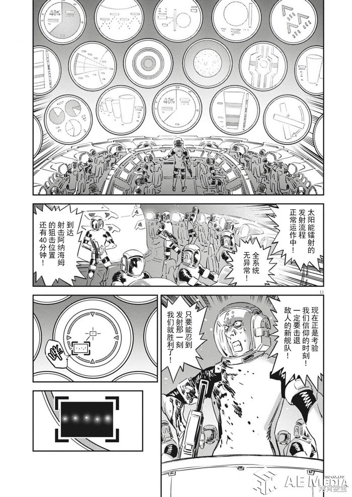 机动战士高达THUNDERBOLT第209话在线观看 - 第9张