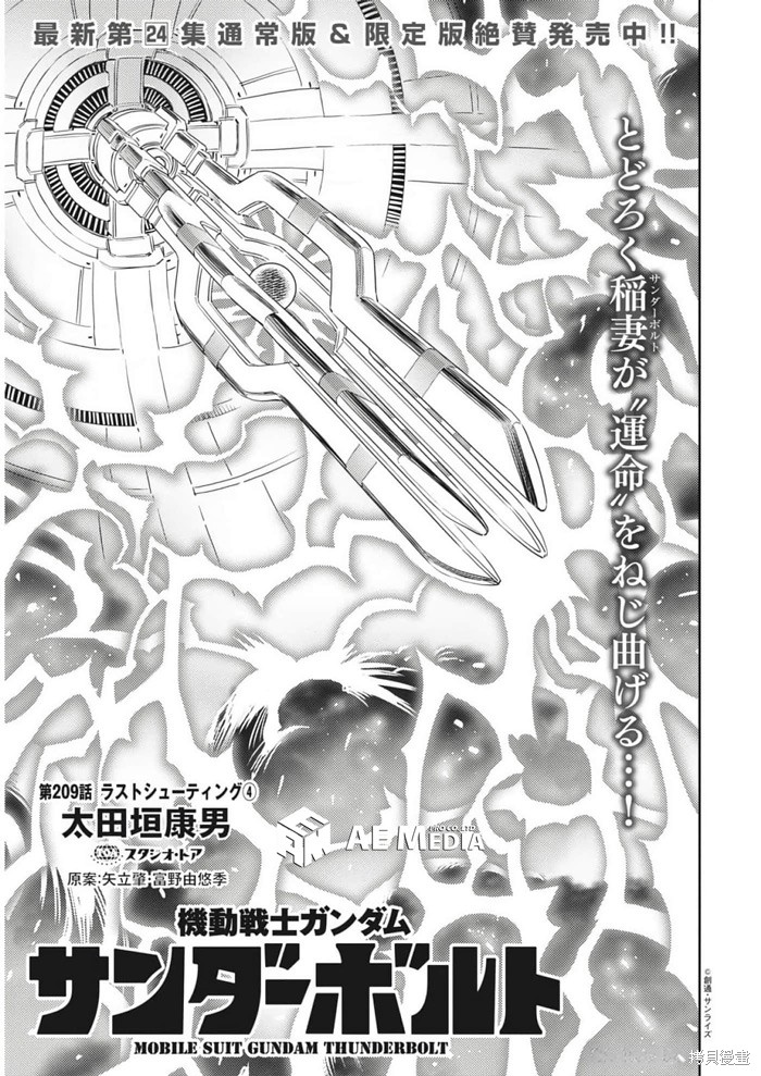 机动战士高达THUNDERBOLT第209话在线观看 - 第1张