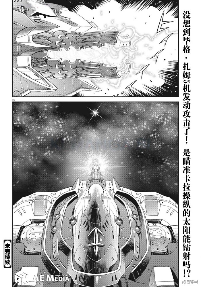 机动战士高达THUNDERBOLT第210话在线观看 - 第24张