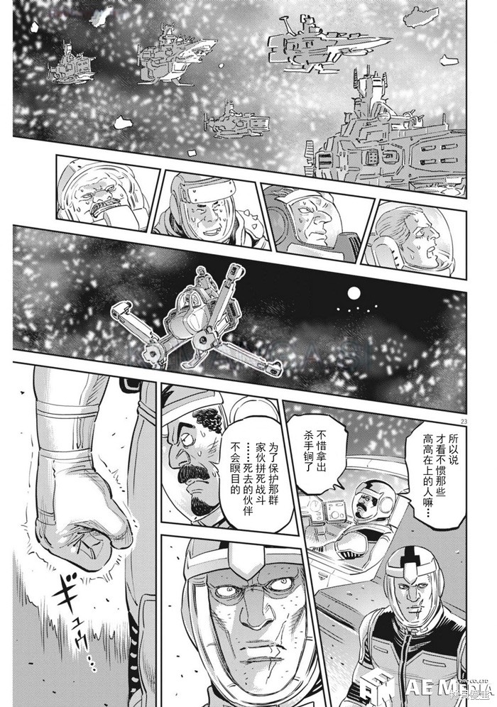 机动战士高达THUNDERBOLT第210话在线观看 - 第22张