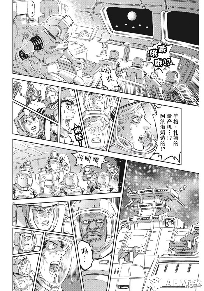 机动战士高达THUNDERBOLT第210话在线观看 - 第21张