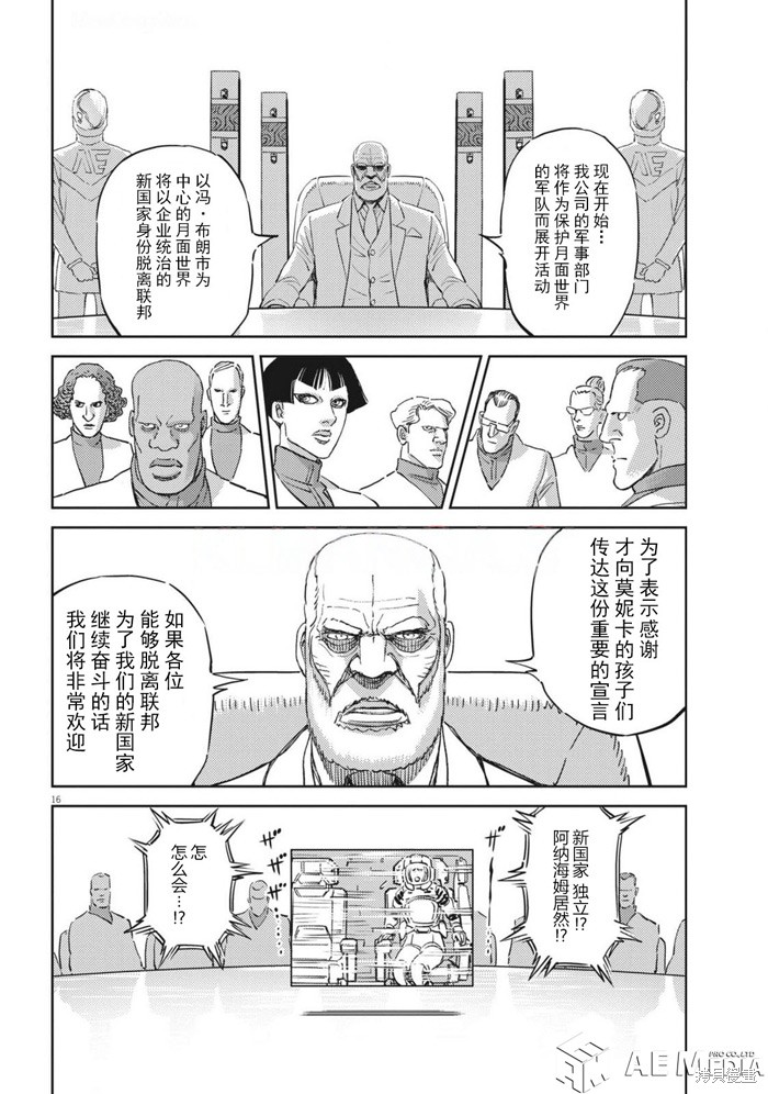 机动战士高达THUNDERBOLT第210话在线观看 - 第15张