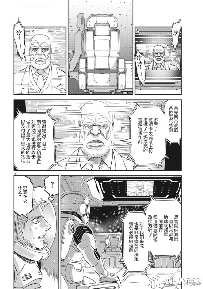 机动战士高达THUNDERBOLT第210话在线观看 - 第13张