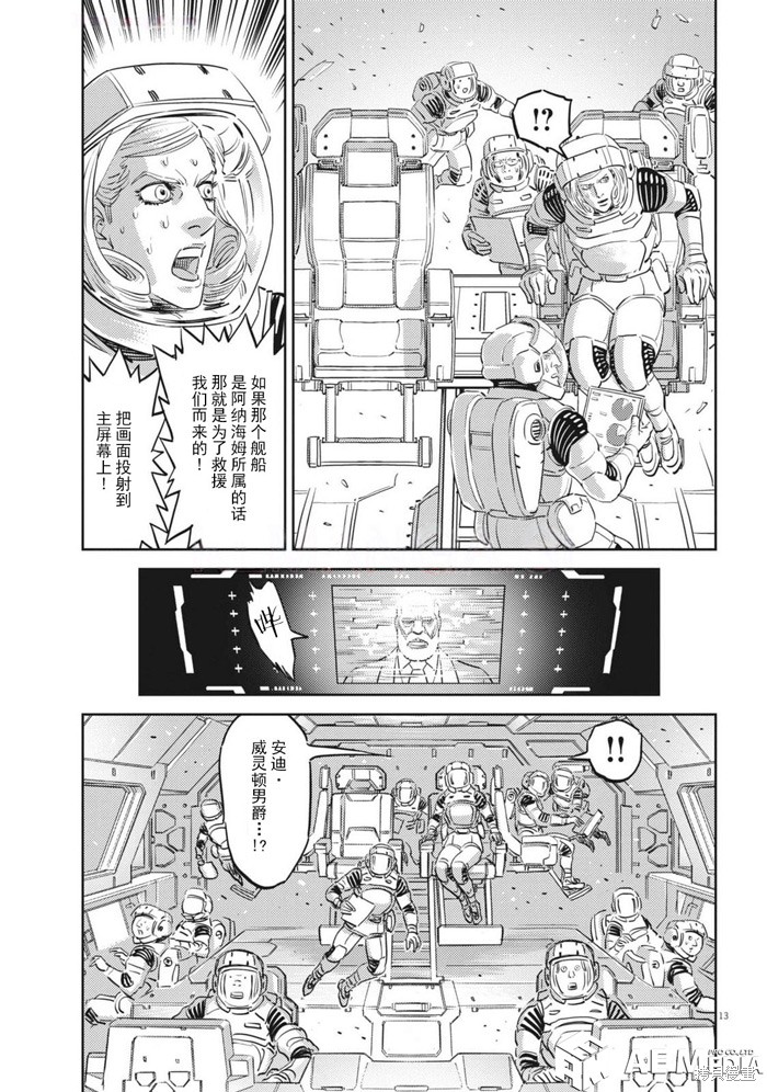 机动战士高达THUNDERBOLT第210话在线观看 - 第12张