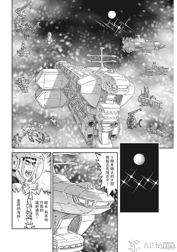 机动战士高达THUNDERBOLT第210话在线观看 - 第11张