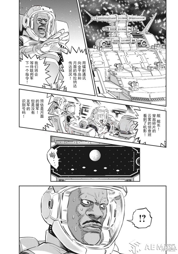 机动战士高达THUNDERBOLT第210话在线观看 - 第10张
