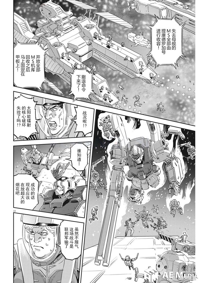 机动战士高达THUNDERBOLT第210话在线观看 - 第9张