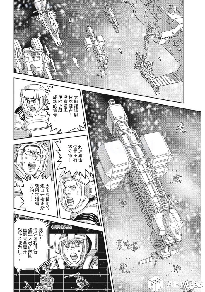 机动战士高达THUNDERBOLT第210话在线观看 - 第8张
