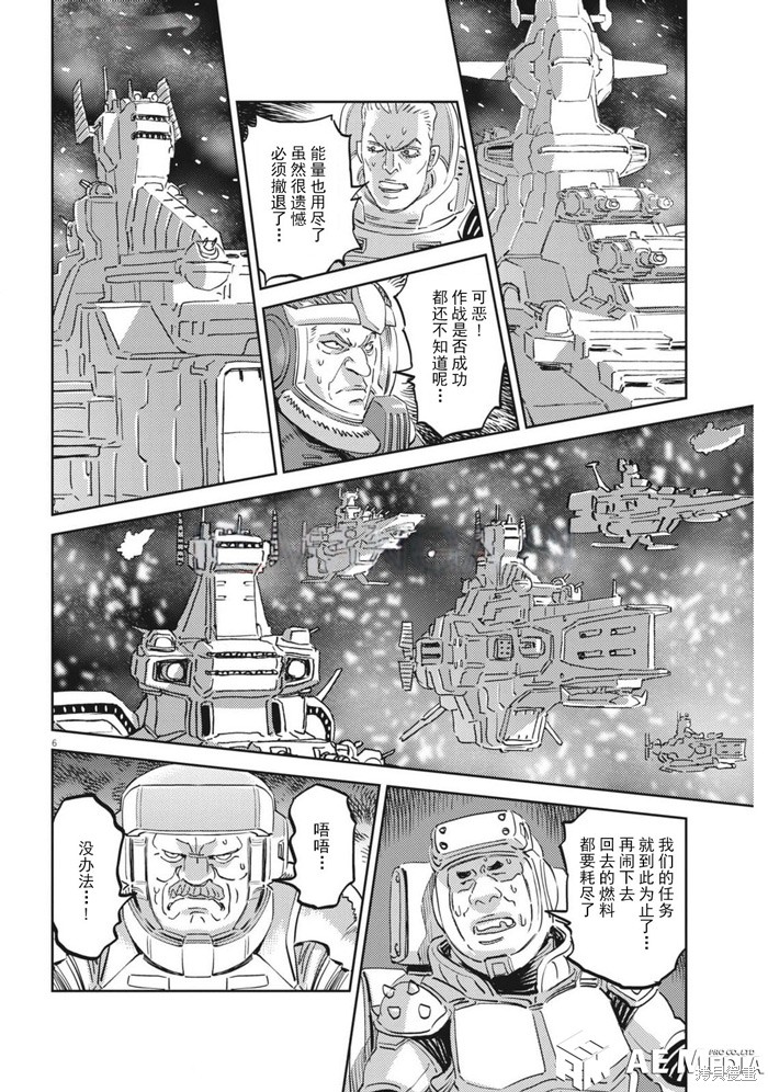 机动战士高达THUNDERBOLT第210话在线观看 - 第6张