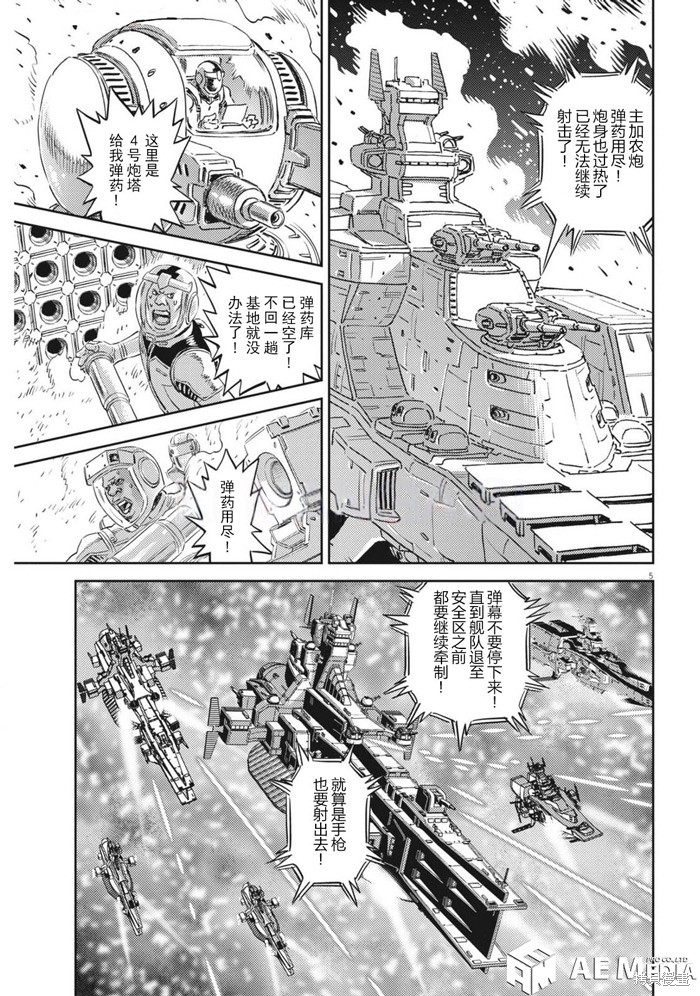 机动战士高达THUNDERBOLT第210话在线观看 - 第5张