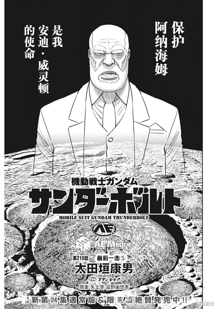 机动战士高达THUNDERBOLT第210话在线观看 - 第1张