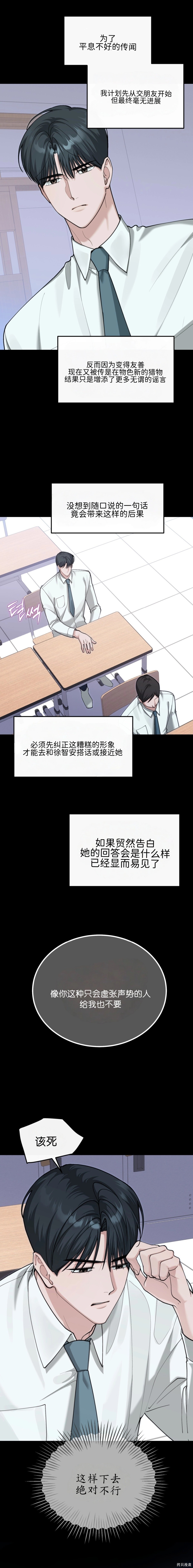 就给我吃一次嘛，哥哥第20话在线观看 - 第15张