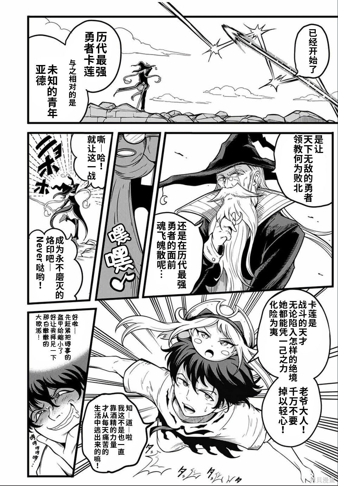 “俺、パーティー抜けるわ”が口癖のスキル【缩小】のDランク冒険者、圣女と结婚して勇者パーティーに加入するハメになる第6.1话在线观看 - 第6张