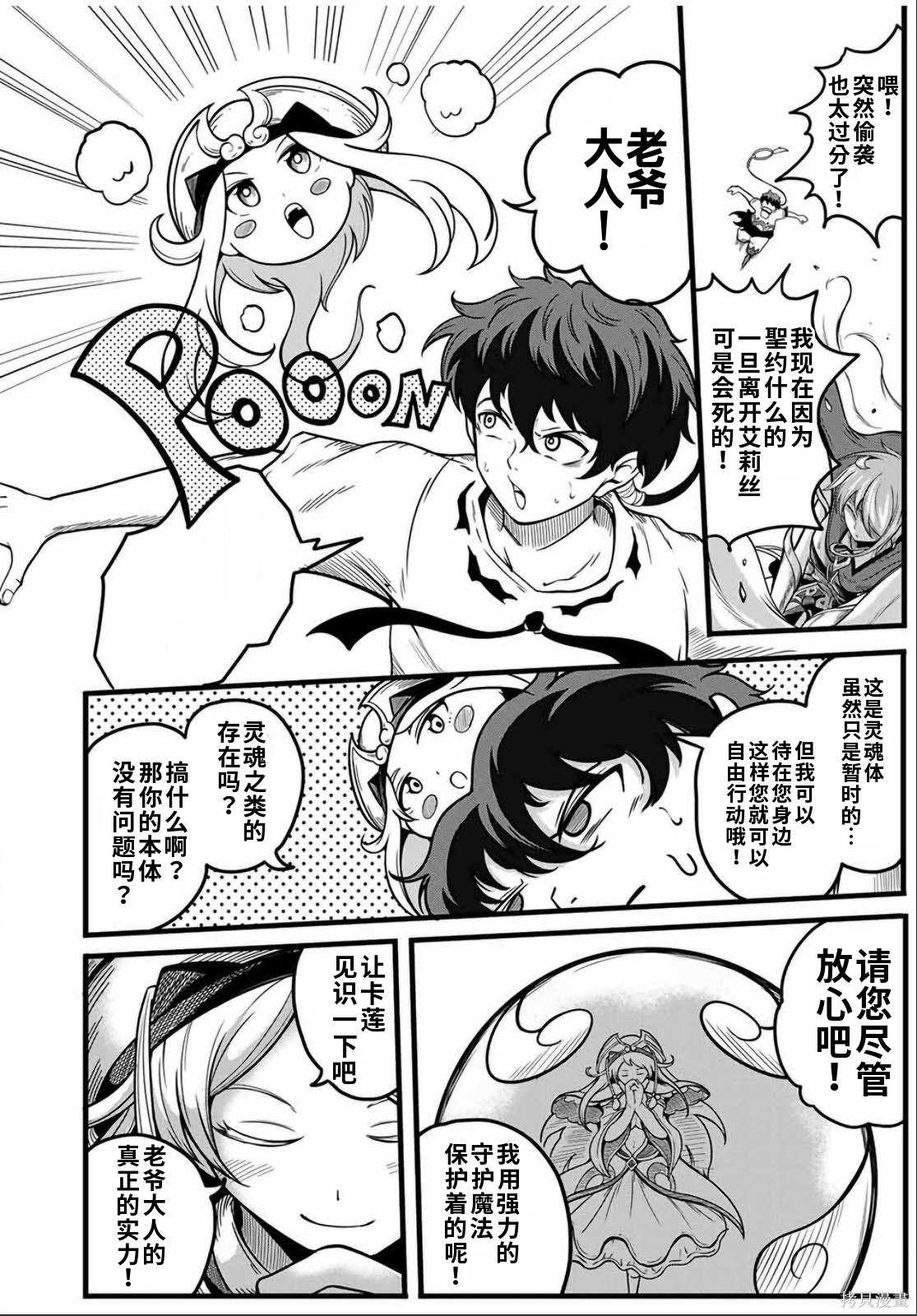 “俺、パーティー抜けるわ”が口癖のスキル【缩小】のDランク冒険者、圣女と结婚して勇者パーティーに加入するハメになる第6.1话在线观看 - 第4张