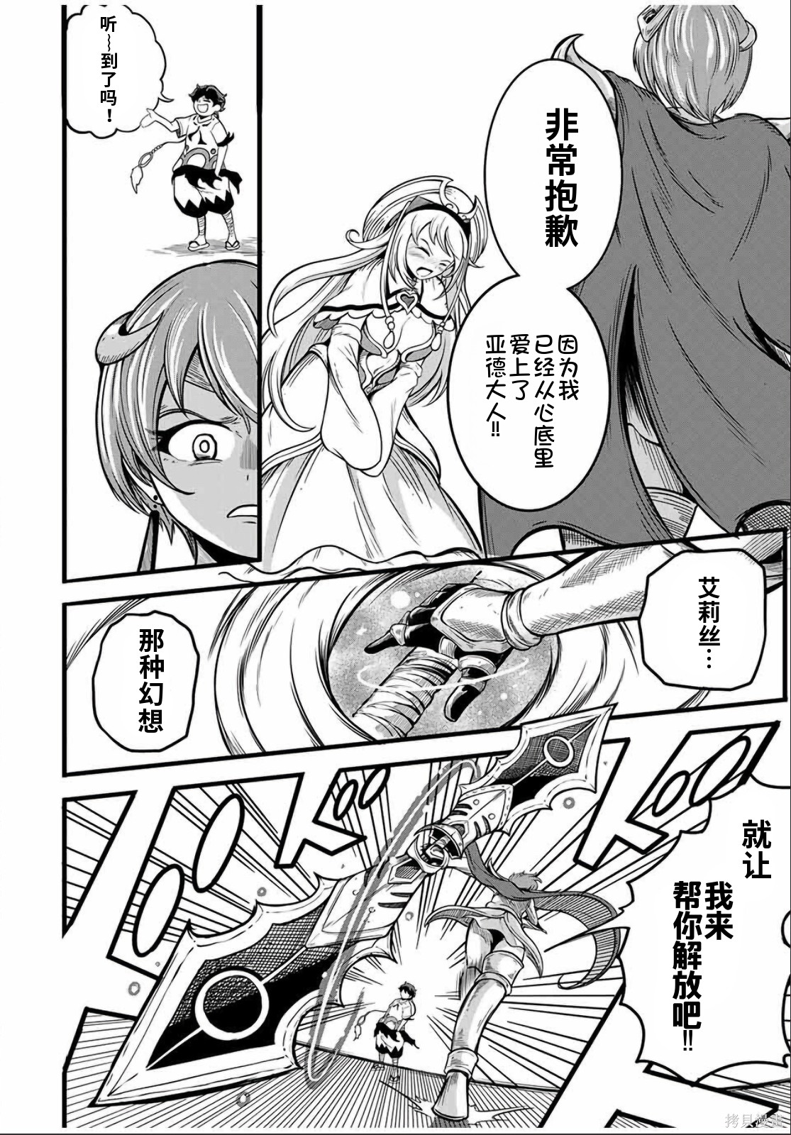 “俺、パーティー抜けるわ”が口癖のスキル【缩小】のDランク冒険者、圣女と结婚して勇者パーティーに加入するハメになる第6.1话在线观看 - 第2张