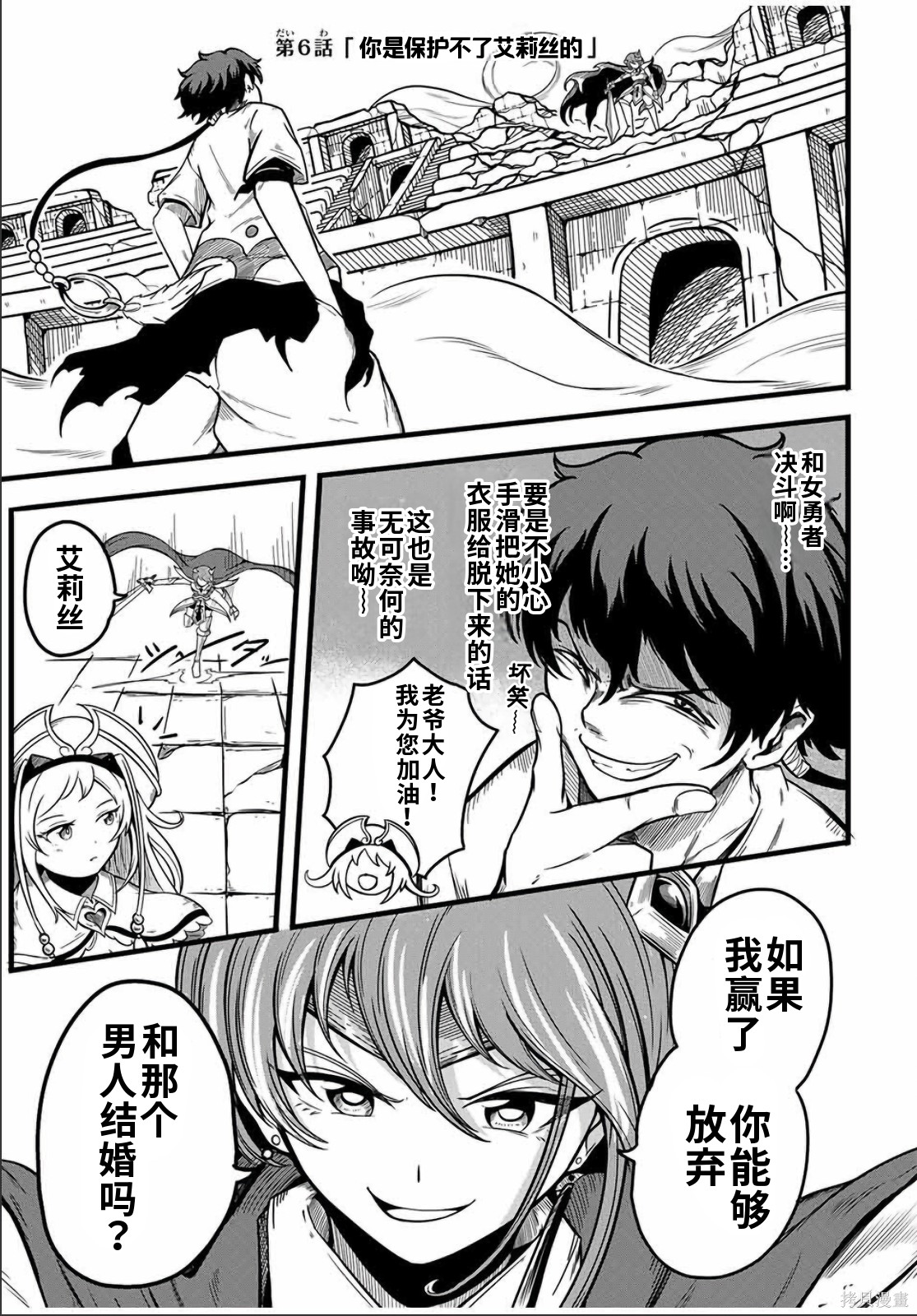 “俺、パーティー抜けるわ”が口癖のスキル【缩小】のDランク冒険者、圣女と结婚して勇者パーティーに加入するハメになる第6.1话在线观看 - 第1张
