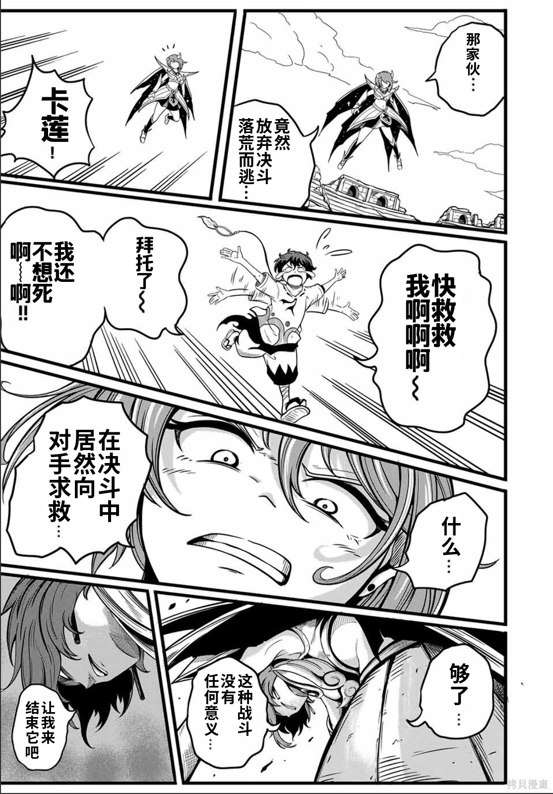 “俺、パーティー抜けるわ”が口癖のスキル【缩小】のDランク冒険者、圣女と结婚して勇者パーティーに加入するハメになる第6.2话在线观看 - 第4张