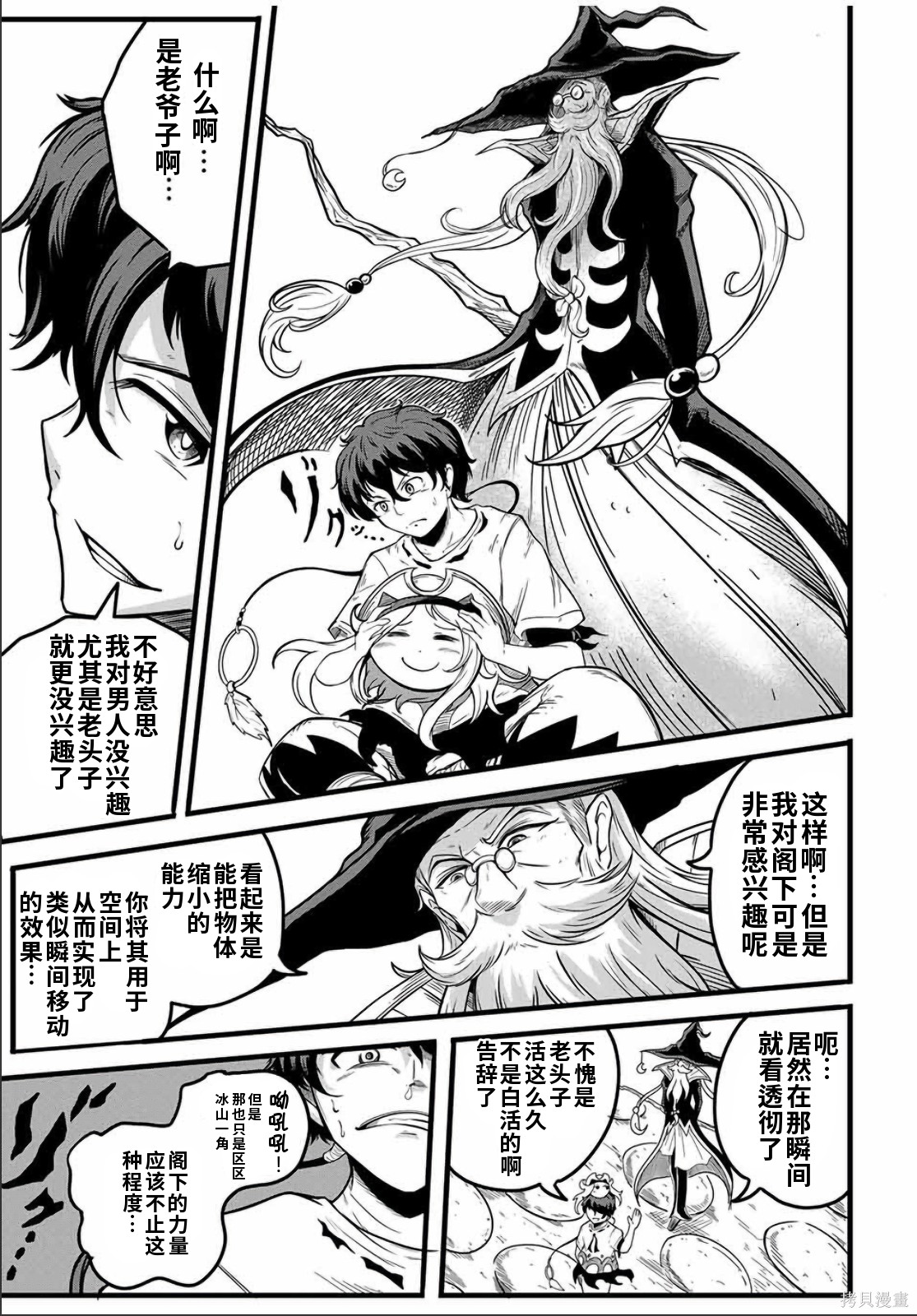“俺、パーティー抜けるわ”が口癖のスキル【缩小】のDランク冒険者、圣女と结婚して勇者パーティーに加入するハメになる第6.2话在线观看 - 第2张