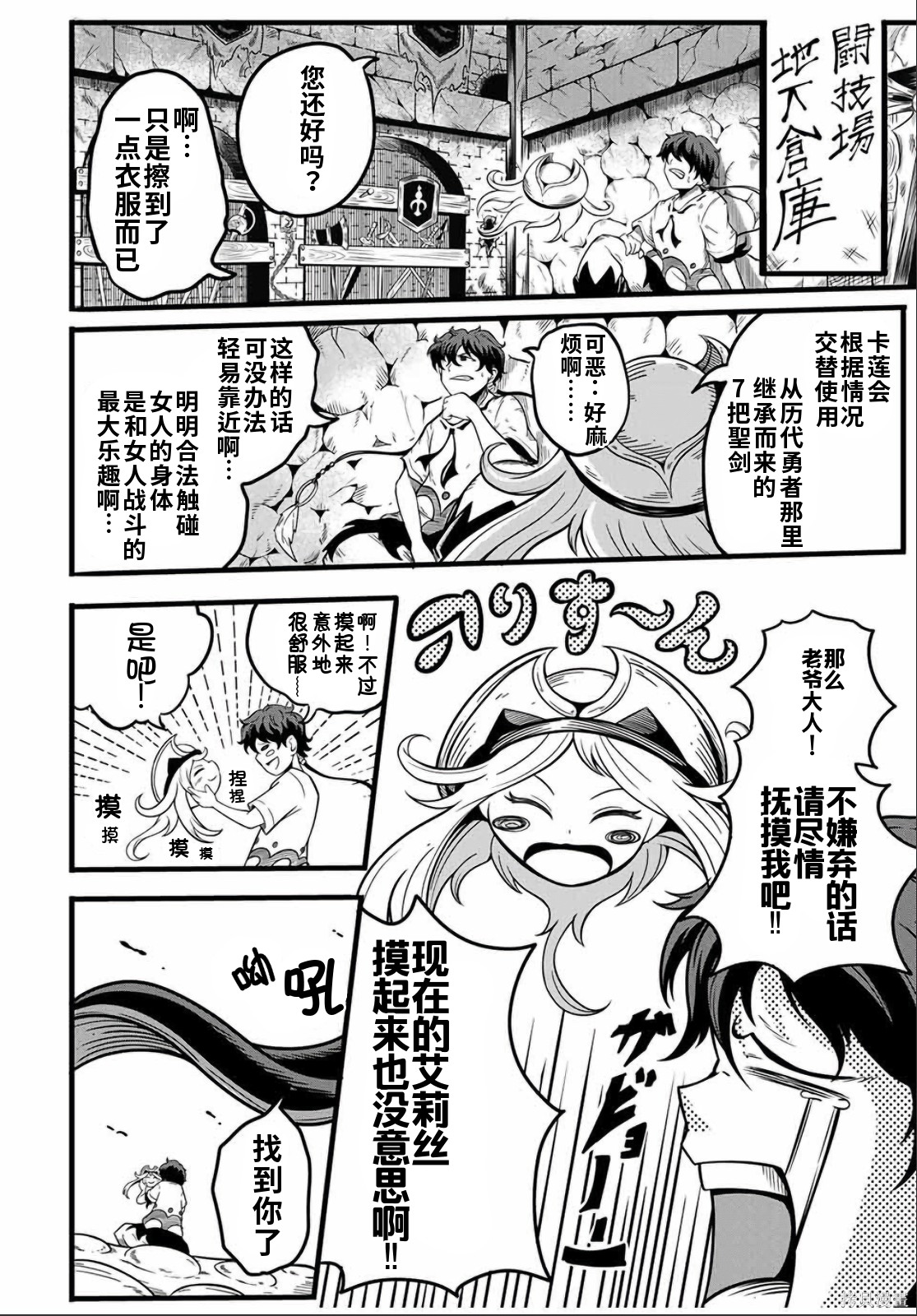 “俺、パーティー抜けるわ”が口癖のスキル【缩小】のDランク冒険者、圣女と结婚して勇者パーティーに加入するハメになる第6.2话在线观看 - 第1张