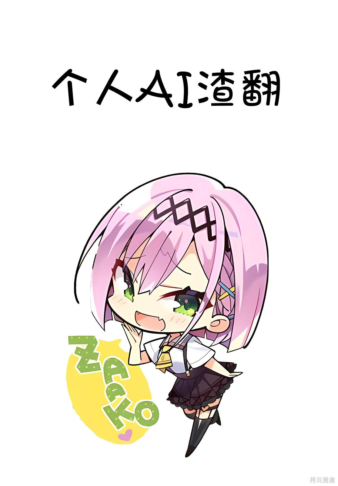 “俺、パーティー抜けるわ”が口癖のスキル【缩小】のDランク冒険者、圣女と结婚して勇者パーティーに加入するハメになる第7.1话在线观看 - 第10张