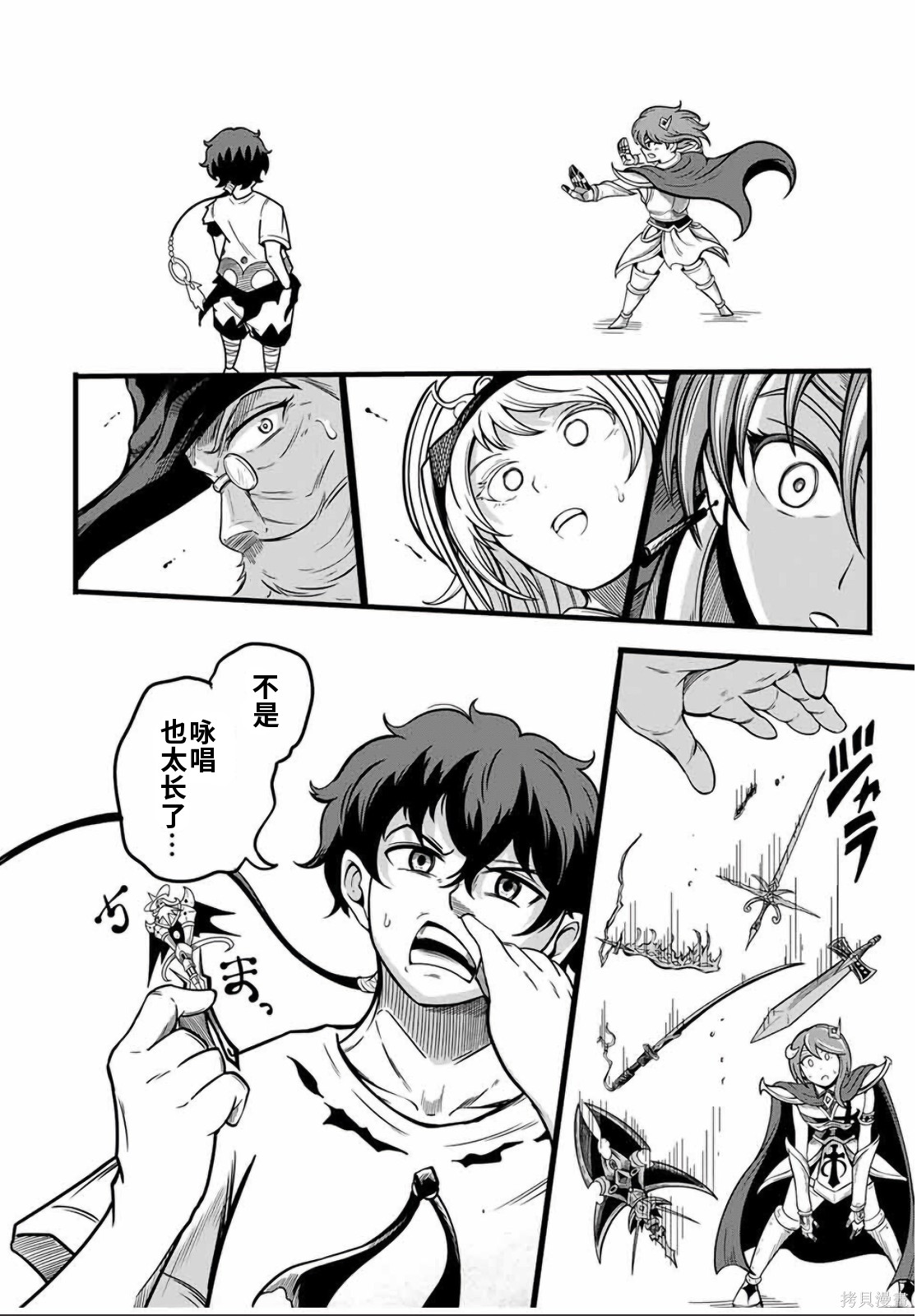 “俺、パーティー抜けるわ”が口癖のスキル【缩小】のDランク冒険者、圣女と结婚して勇者パーティーに加入するハメになる第7.1话在线观看 - 第9张