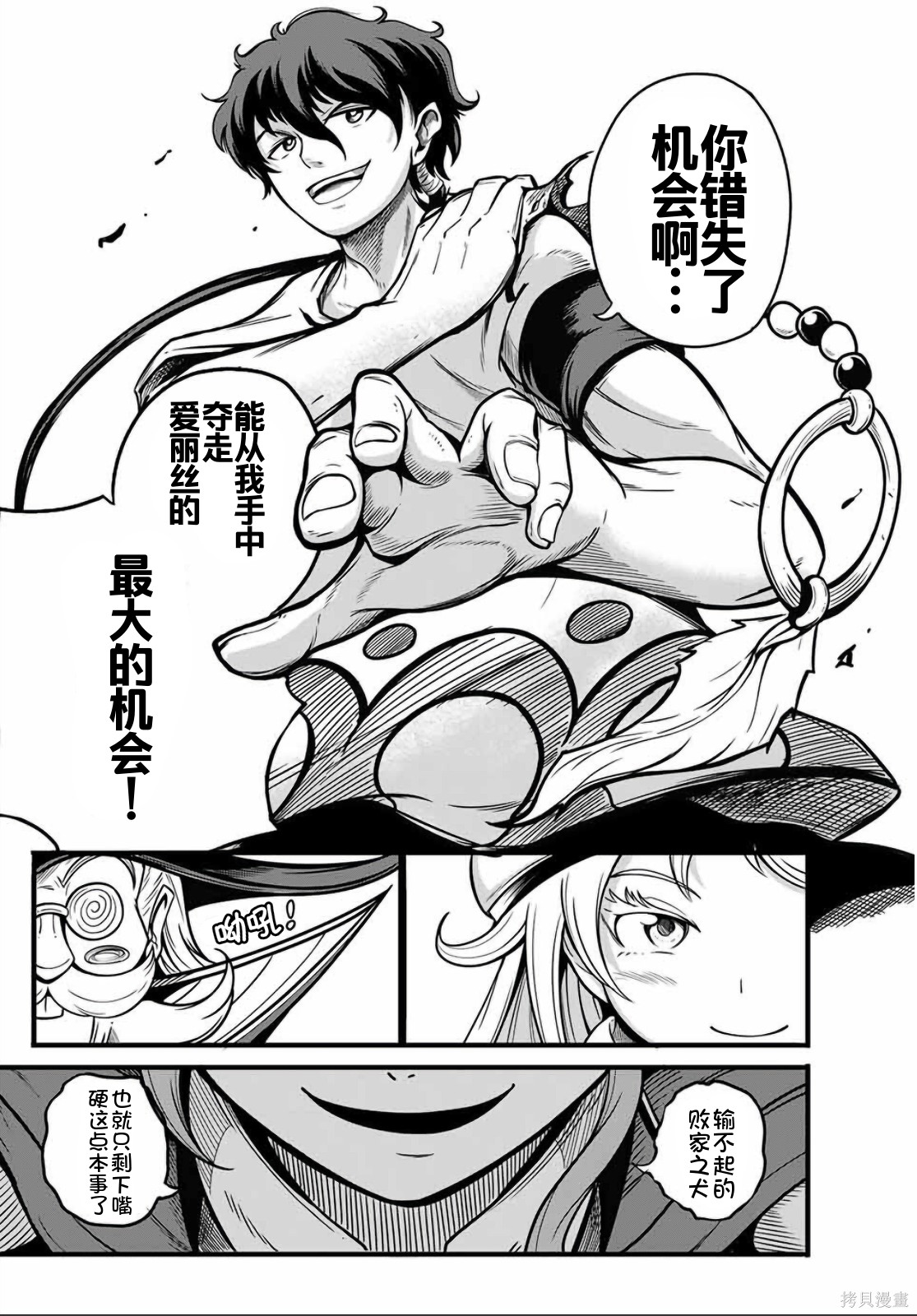 “俺、パーティー抜けるわ”が口癖のスキル【缩小】のDランク冒険者、圣女と结婚して勇者パーティーに加入するハメになる第7.1话在线观看 - 第5张
