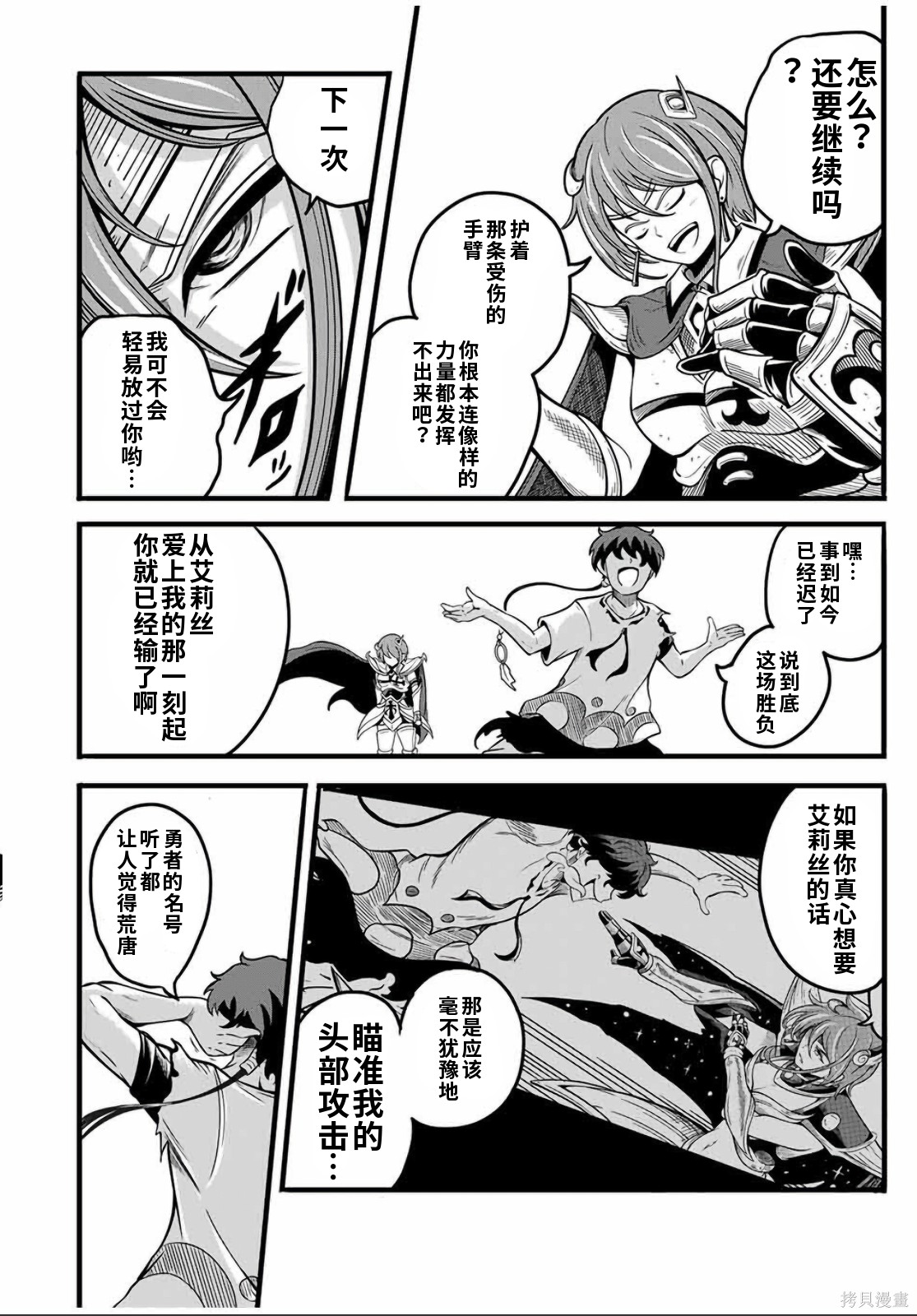 “俺、パーティー抜けるわ”が口癖のスキル【缩小】のDランク冒険者、圣女と结婚して勇者パーティーに加入するハメになる第7.1话在线观看 - 第4张