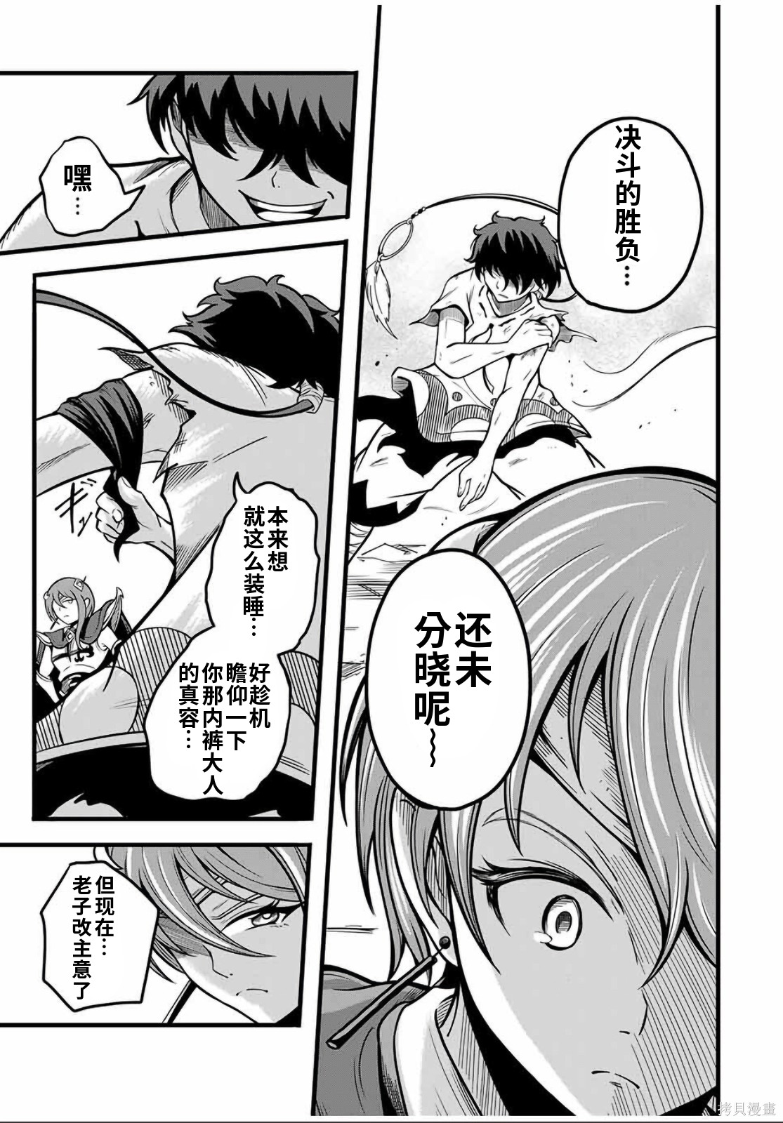 “俺、パーティー抜けるわ”が口癖のスキル【缩小】のDランク冒険者、圣女と结婚して勇者パーティーに加入するハメになる第7.1话在线观看 - 第3张