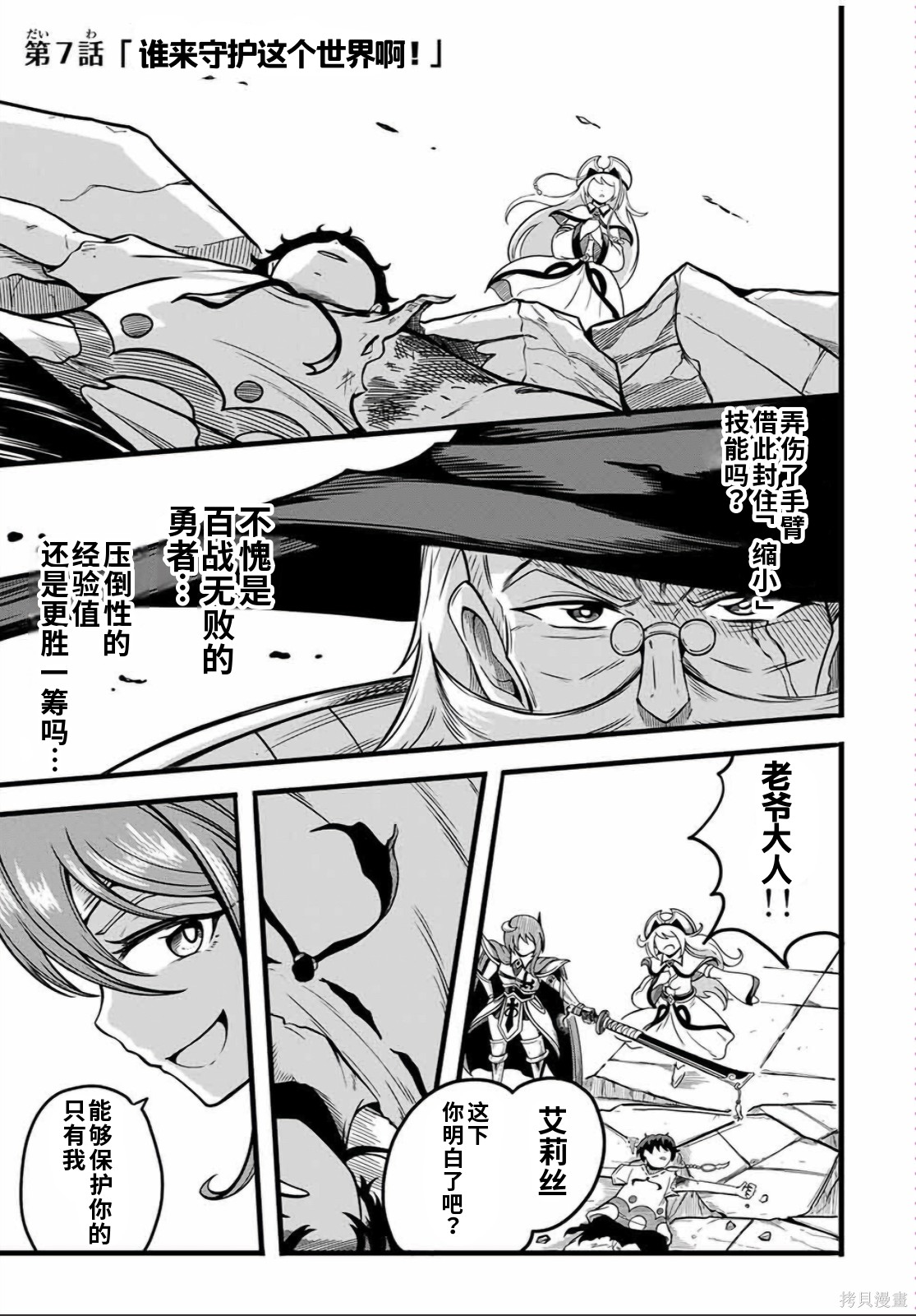 “俺、パーティー抜けるわ”が口癖のスキル【缩小】のDランク冒険者、圣女と结婚して勇者パーティーに加入するハメになる第7.1话在线观看 - 第1张