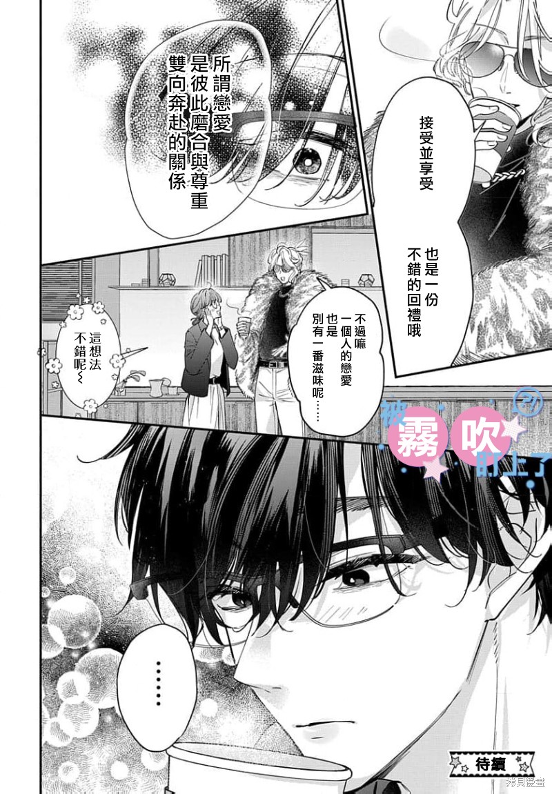 我被男友音主播盯上了！？第21话在线观看 - 第34张