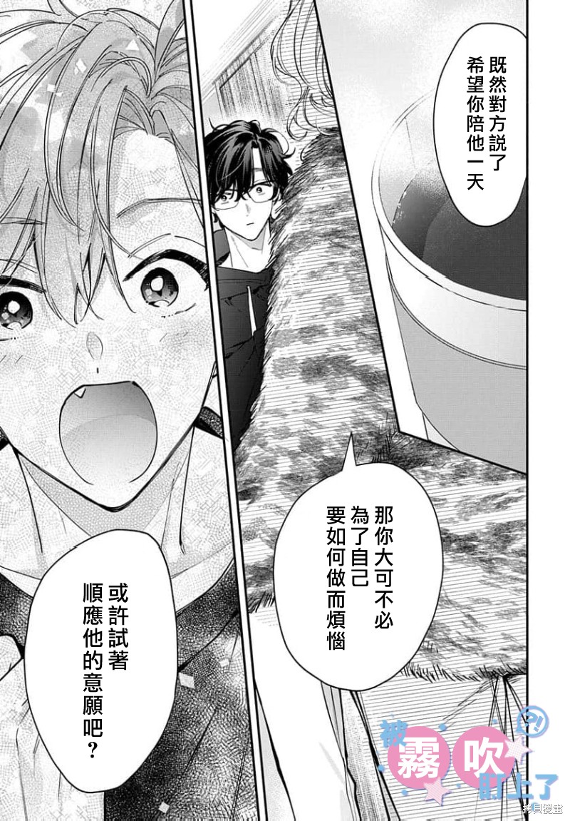 我被男友音主播盯上了！？第21话在线观看 - 第33张