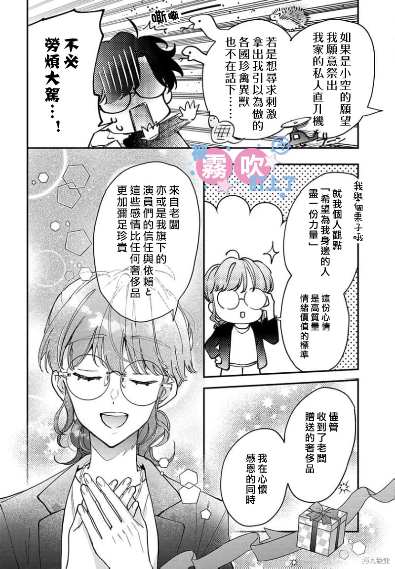 我被男友音主播盯上了！？第21话在线观看 - 第32张