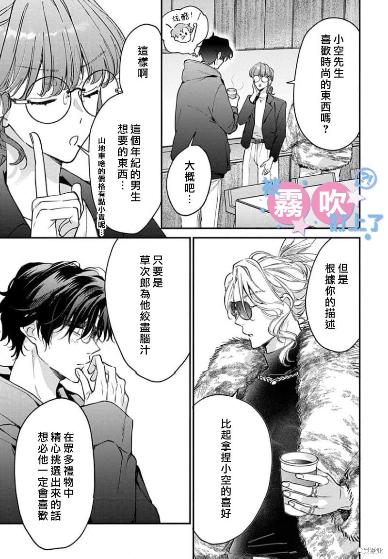 我被男友音主播盯上了！？第21话在线观看 - 第31张
