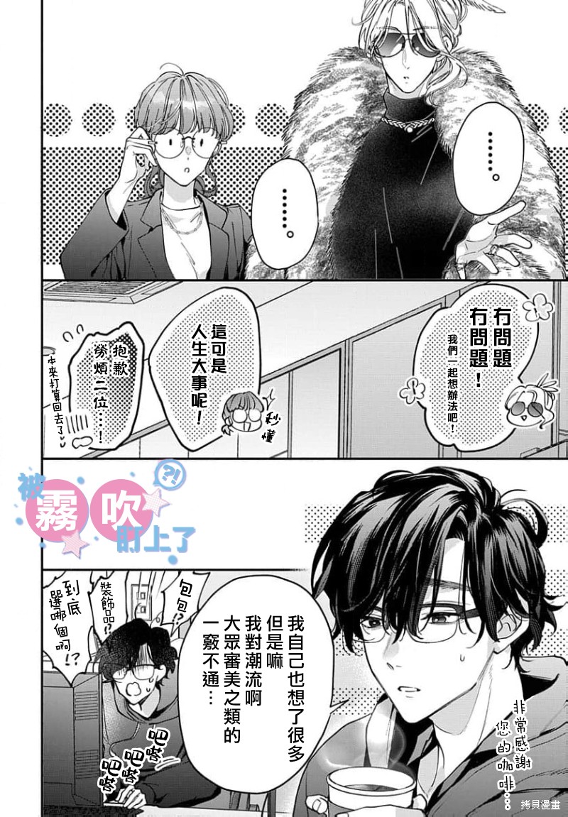 我被男友音主播盯上了！？第21话在线观看 - 第30张