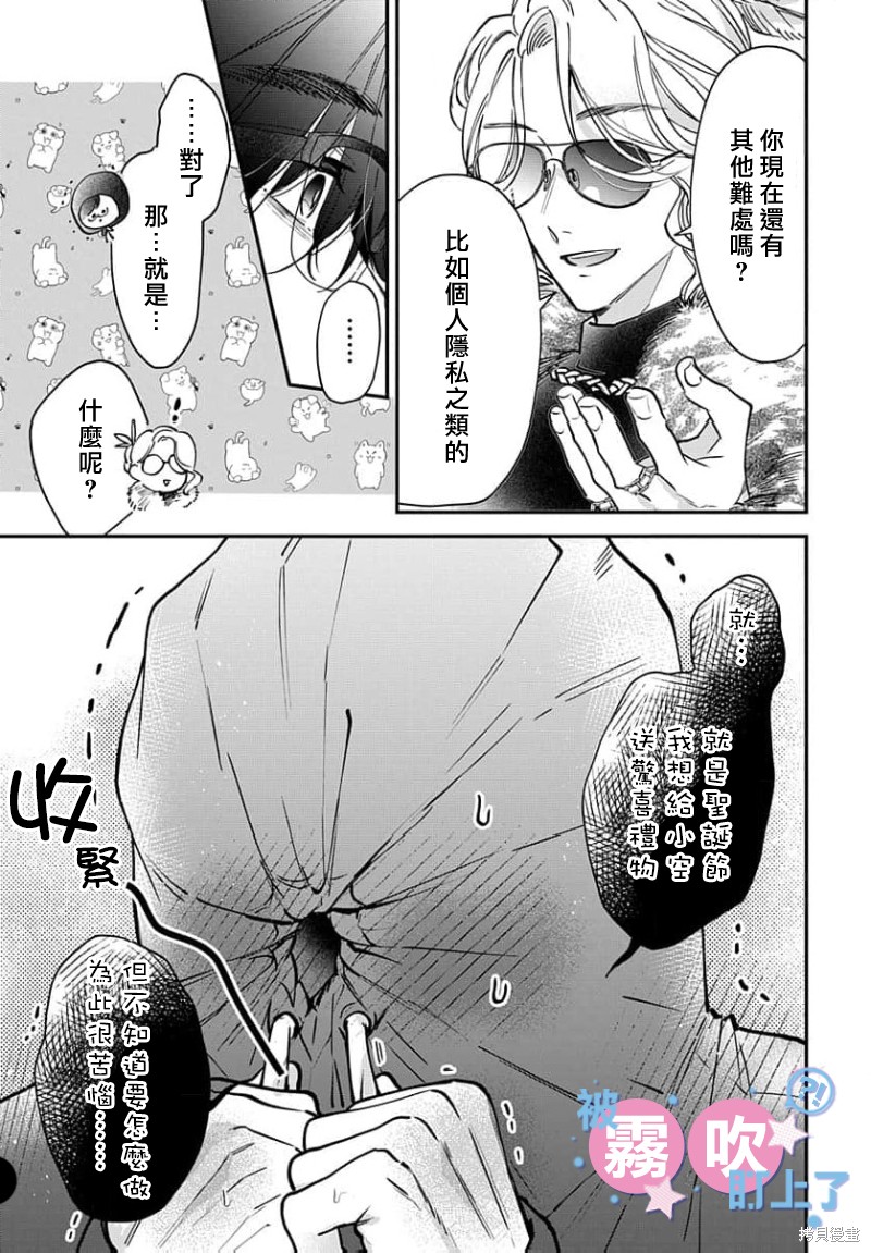 我被男友音主播盯上了！？第21话在线观看 - 第29张