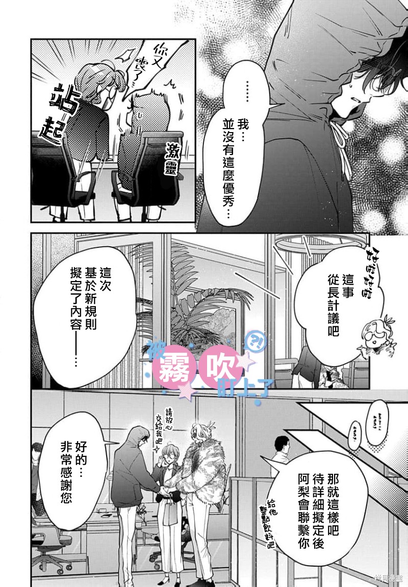 我被男友音主播盯上了！？第21话在线观看 - 第28张